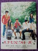 DVD Hachimitsu to clover (Sakurai Sho)