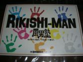 Single - Rikishi-man